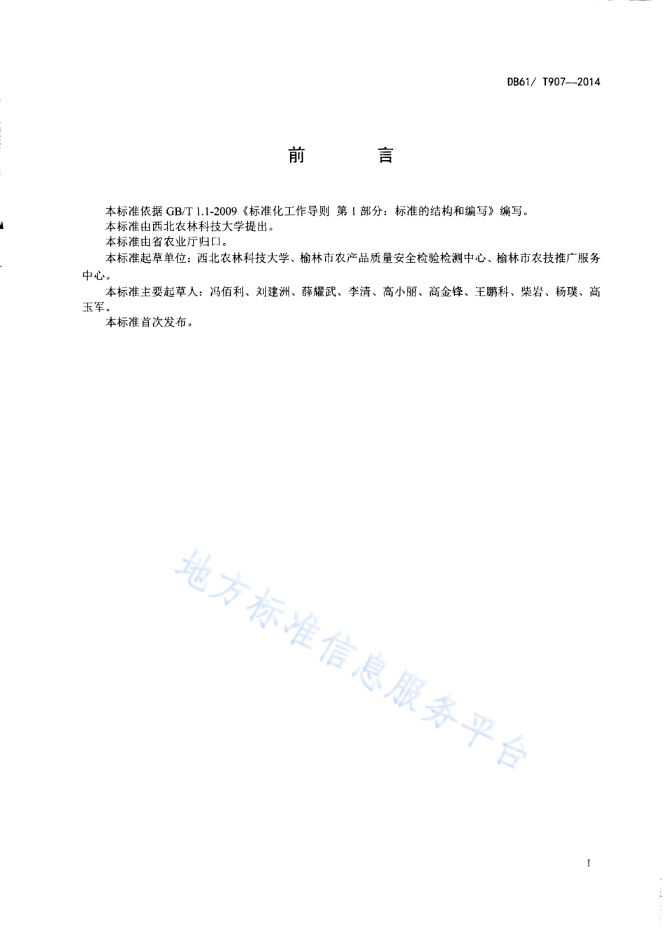 DB61T 907-2014 糜子生产技术规程.pdf_第2页