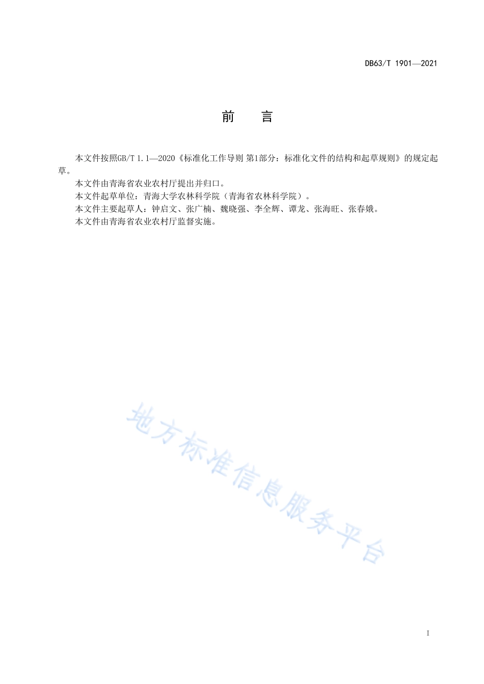 DB63T 1901-2021 日光温室辣椒越冬栽培技术规范.pdf_第2页