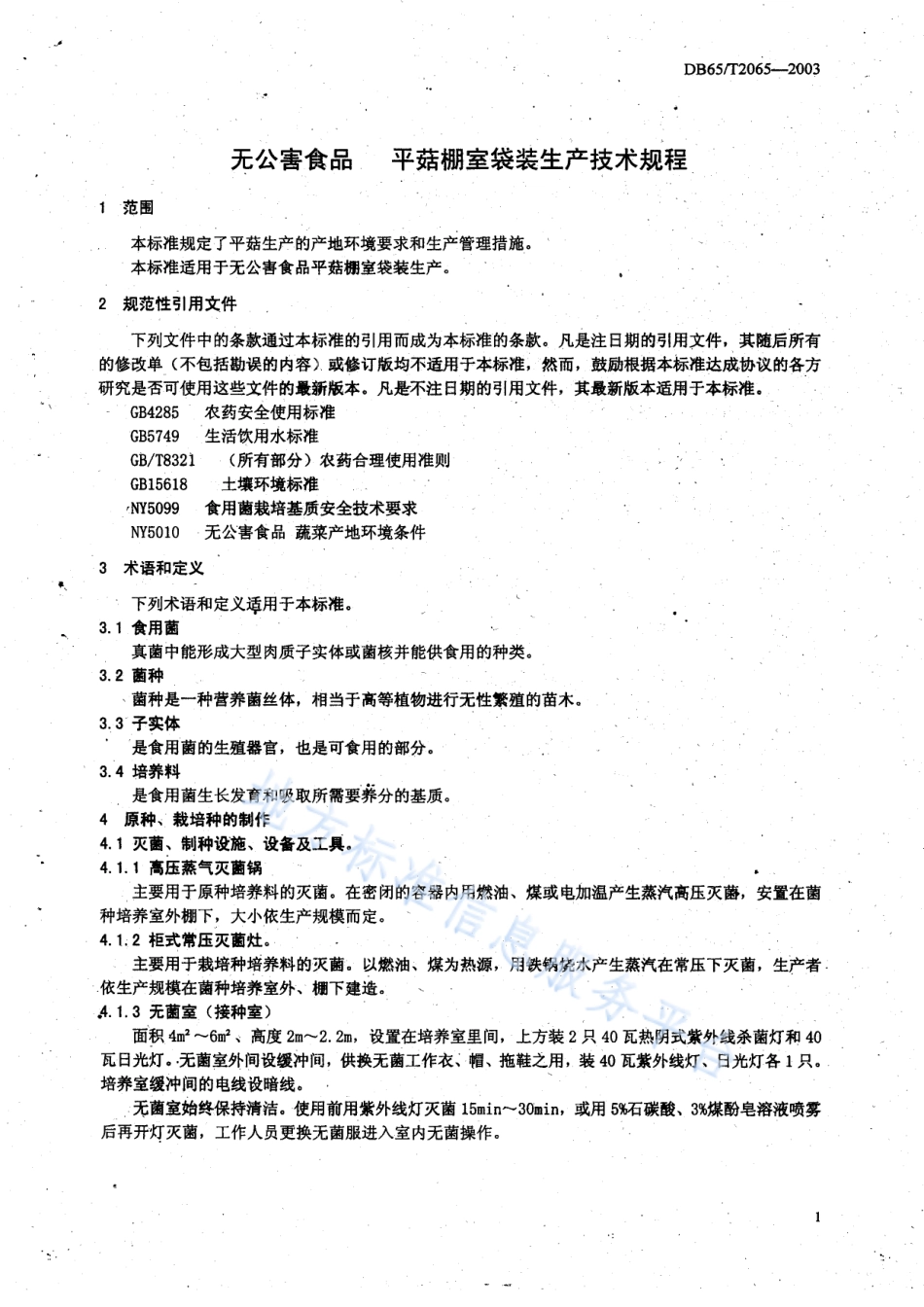 DB65T 2065-2003 无公害食品 平菇棚室生产技术规程.pdf_第3页