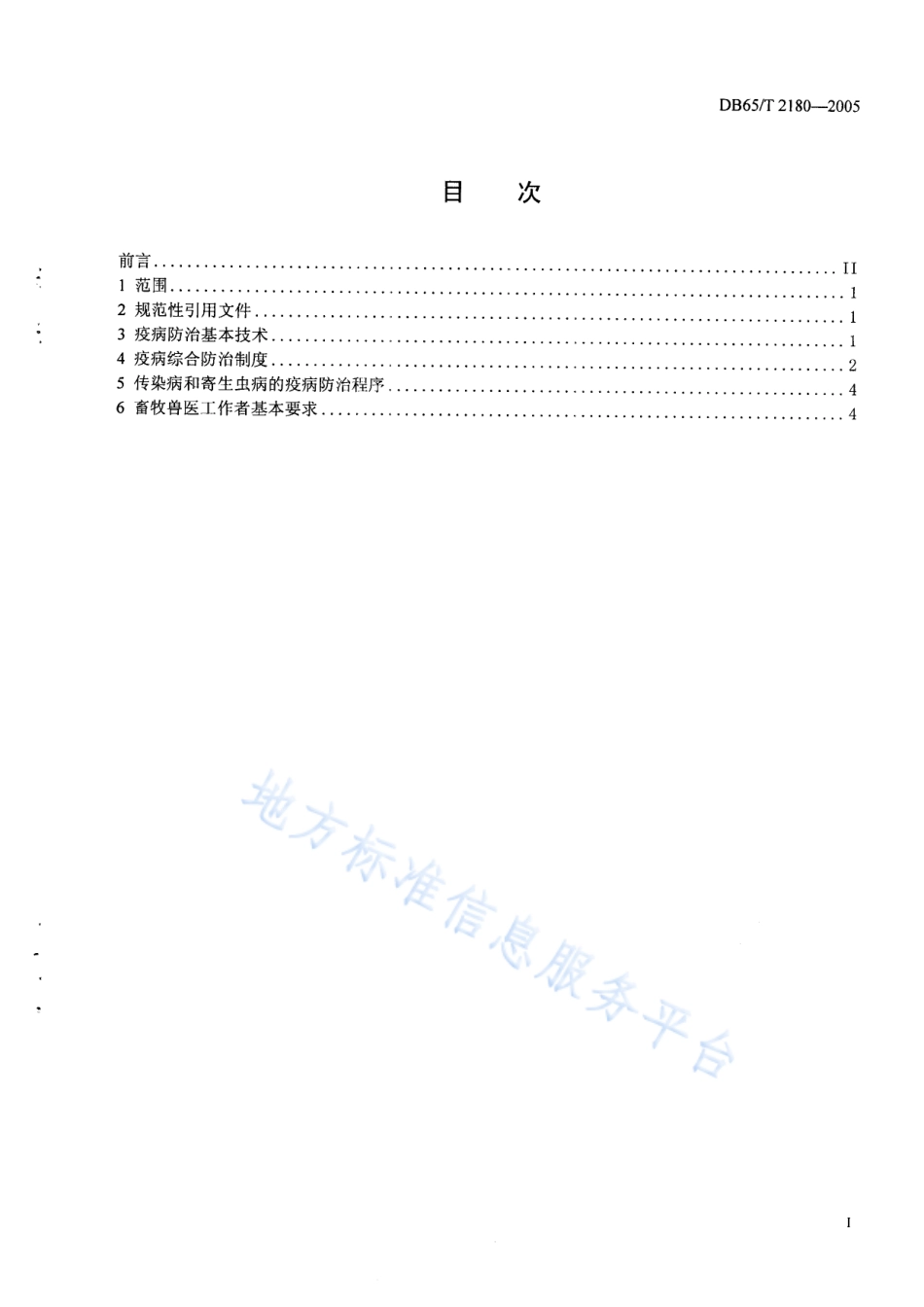 DB65T 2180-2005 绒山羊疫病综合防治.pdf_第2页