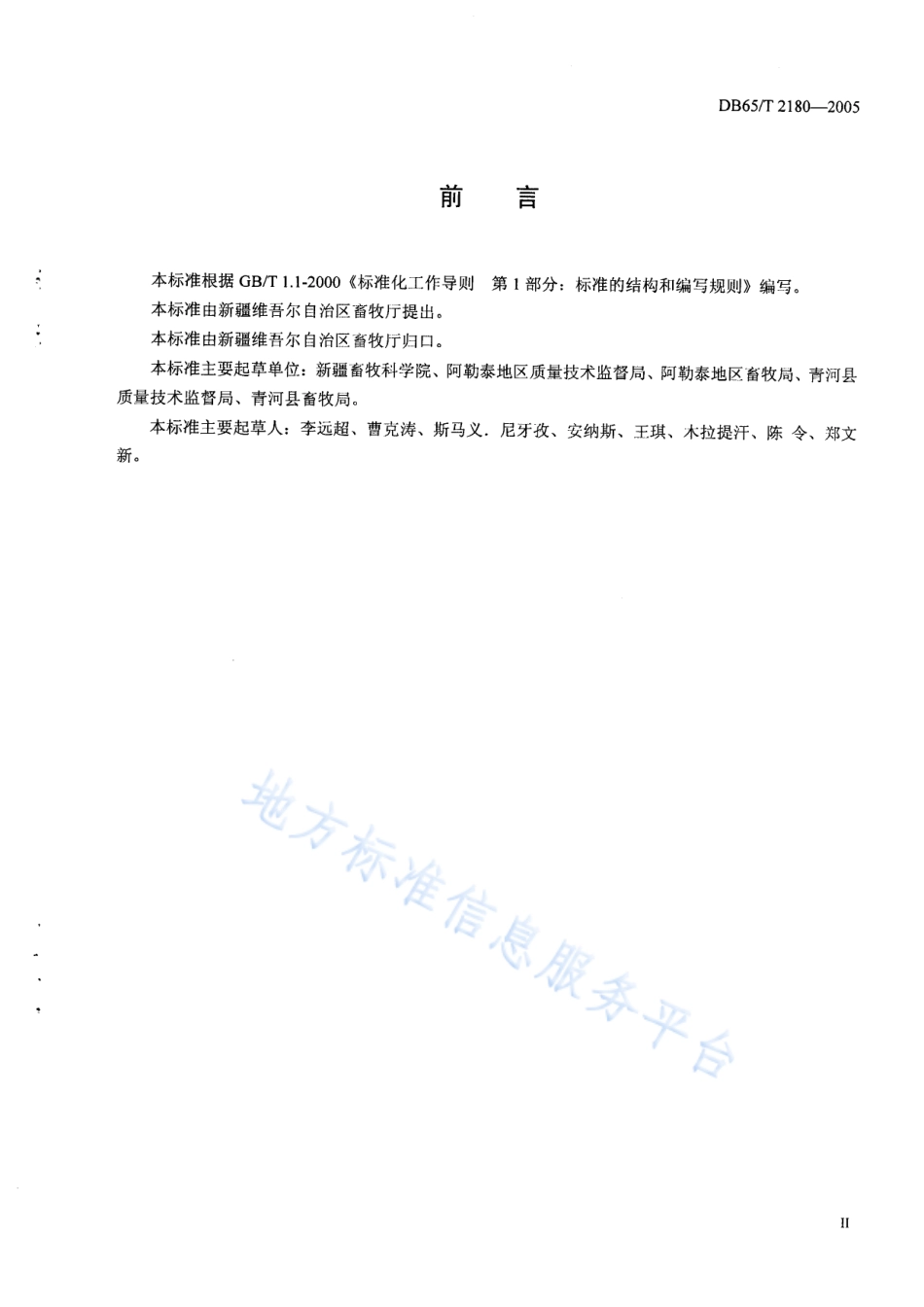 DB65T 2180-2005 绒山羊疫病综合防治.pdf_第3页