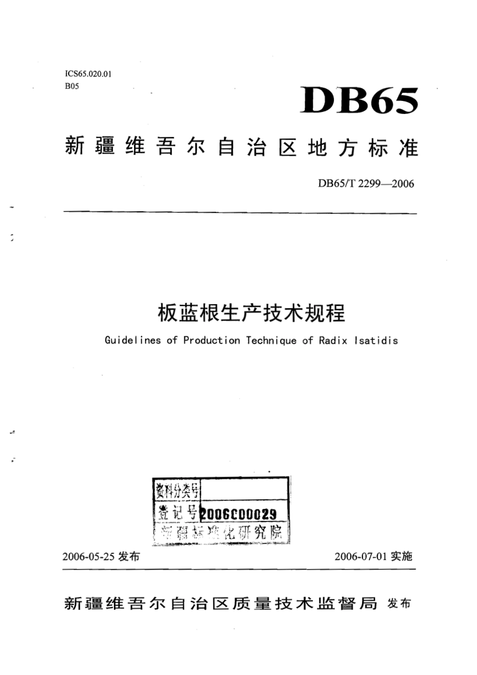 DB65T 2299-2006 板蓝根生产技术规程.pdf_第1页