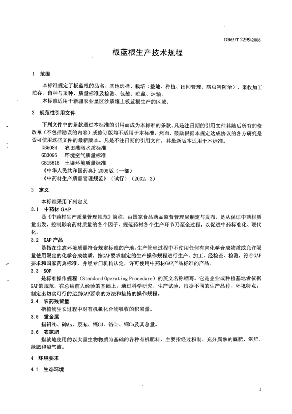 DB65T 2299-2006 板蓝根生产技术规程.pdf_第3页