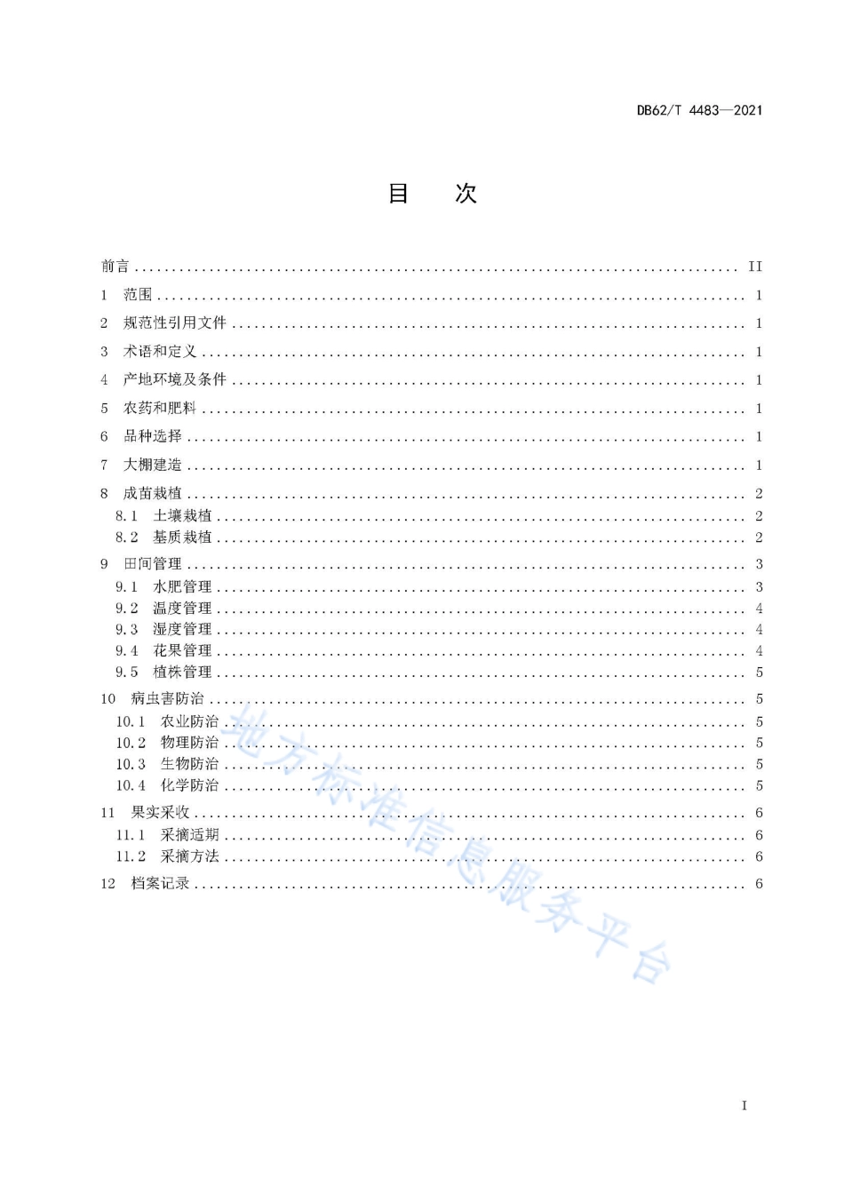 DB62T 4483-2021 绿色食品 大棚草莓生产技术规程.pdf_第3页