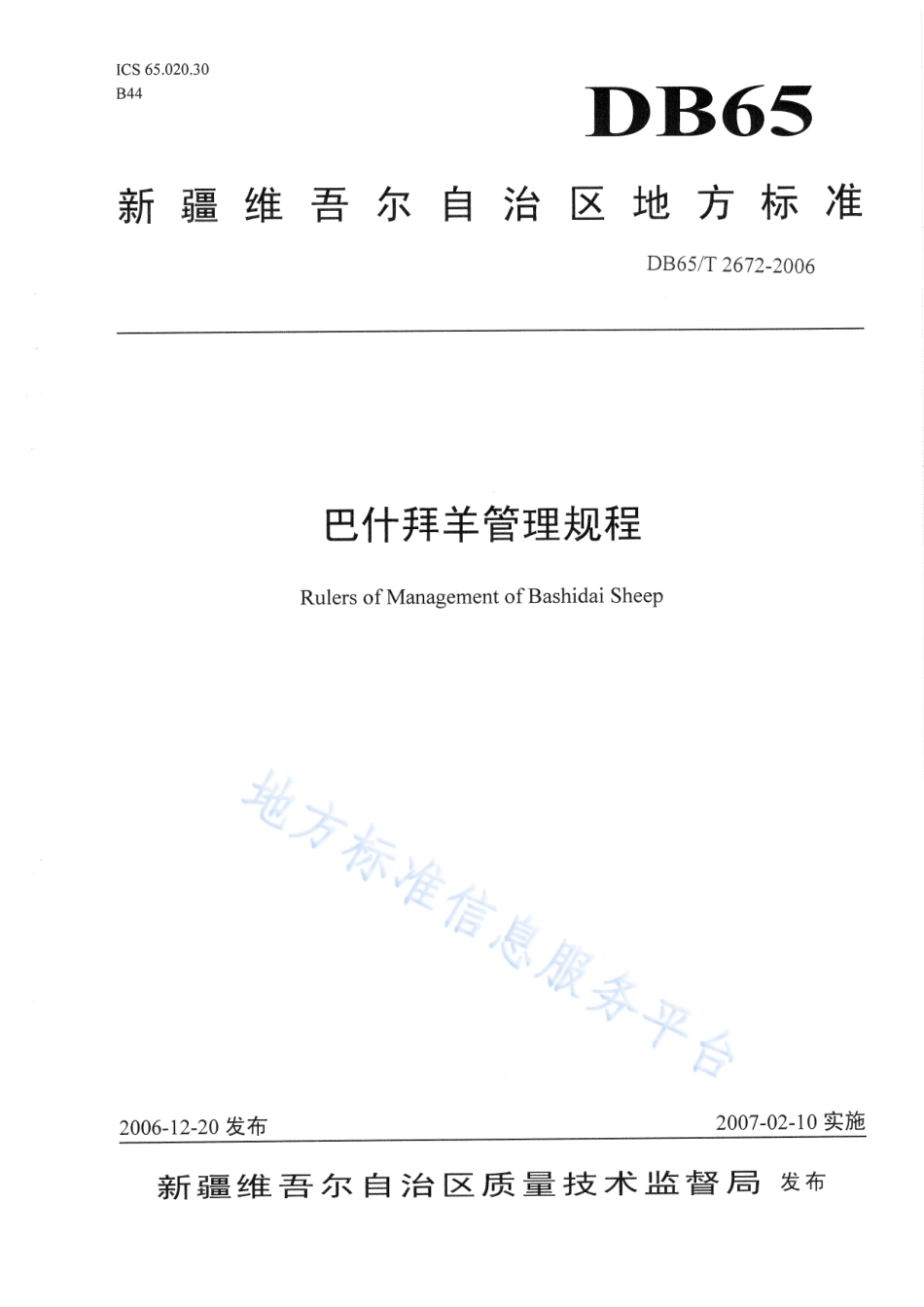 DB65T 2672-2006 巴什拜羊管理规程.pdf_第1页