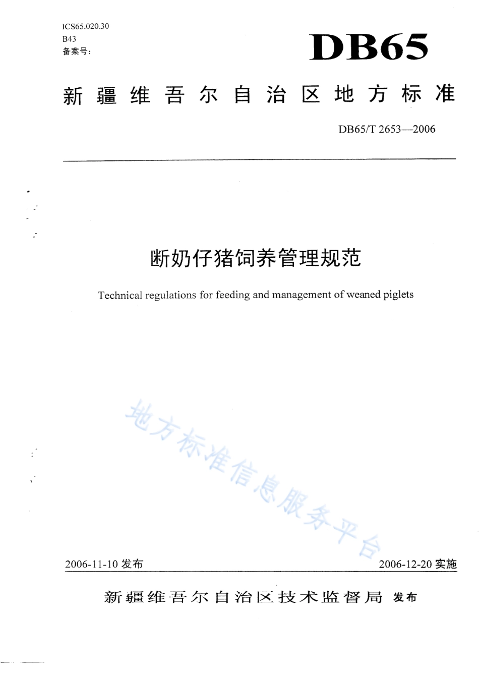 DB65T 2653-2006 断奶仔猪饲养管理规范.pdf_第1页