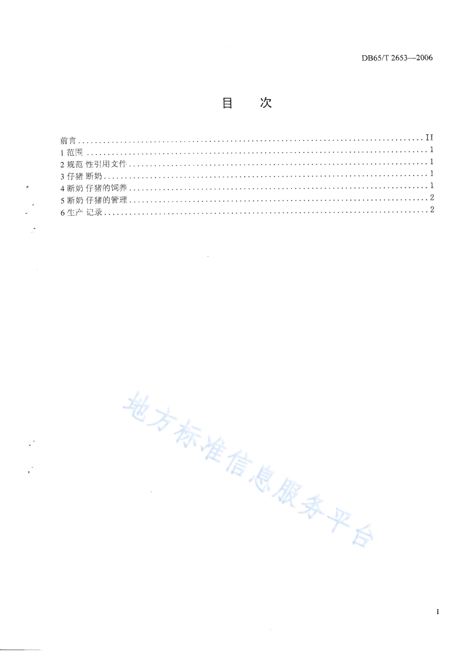 DB65T 2653-2006 断奶仔猪饲养管理规范.pdf_第2页