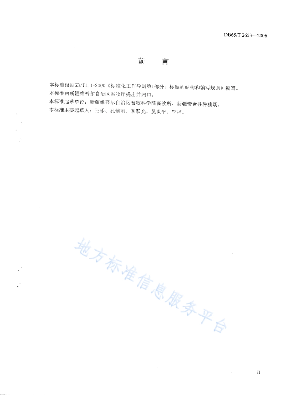 DB65T 2653-2006 断奶仔猪饲养管理规范.pdf_第3页