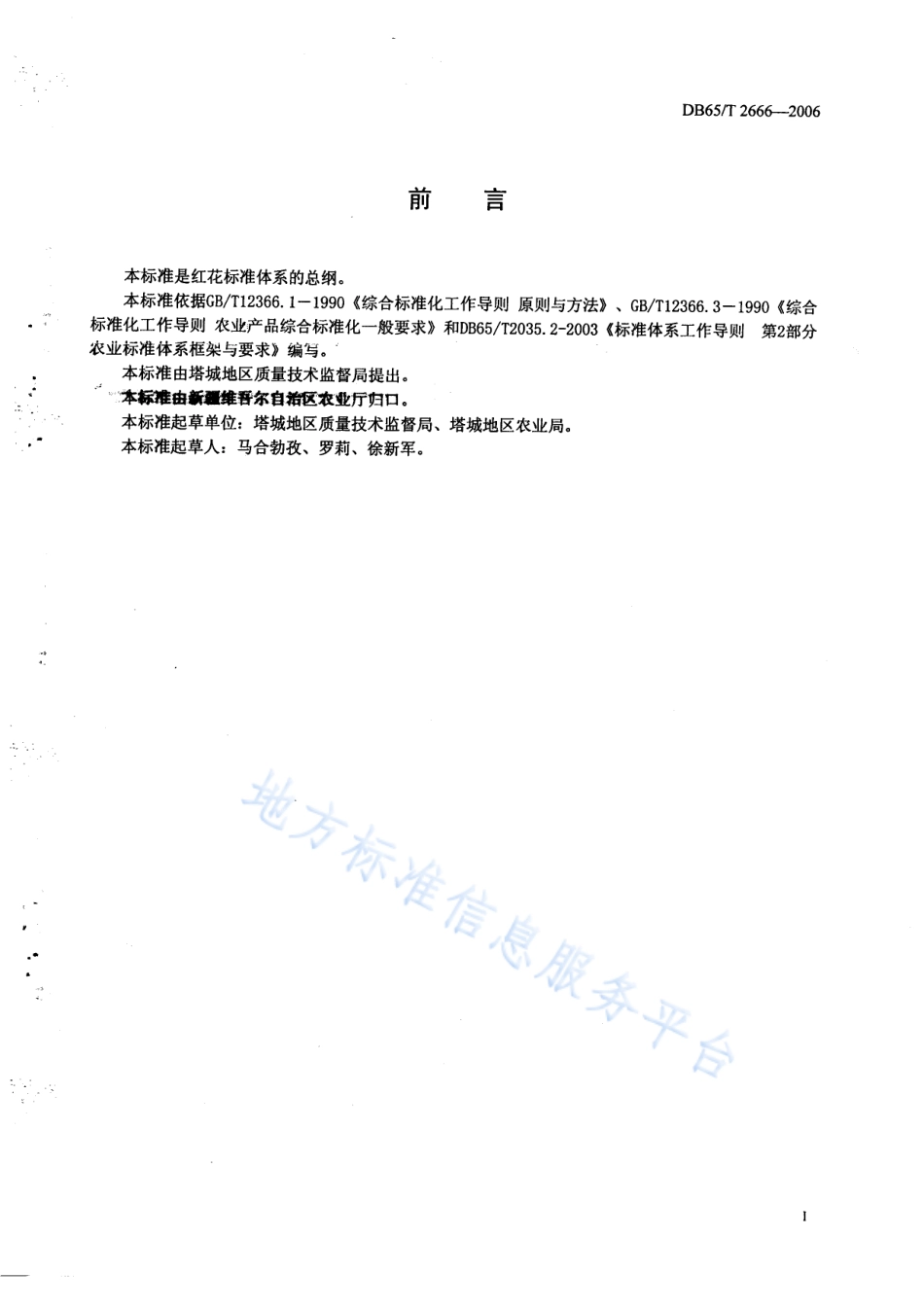 DB65T 2666-2006 红花标准体系总则.pdf_第2页