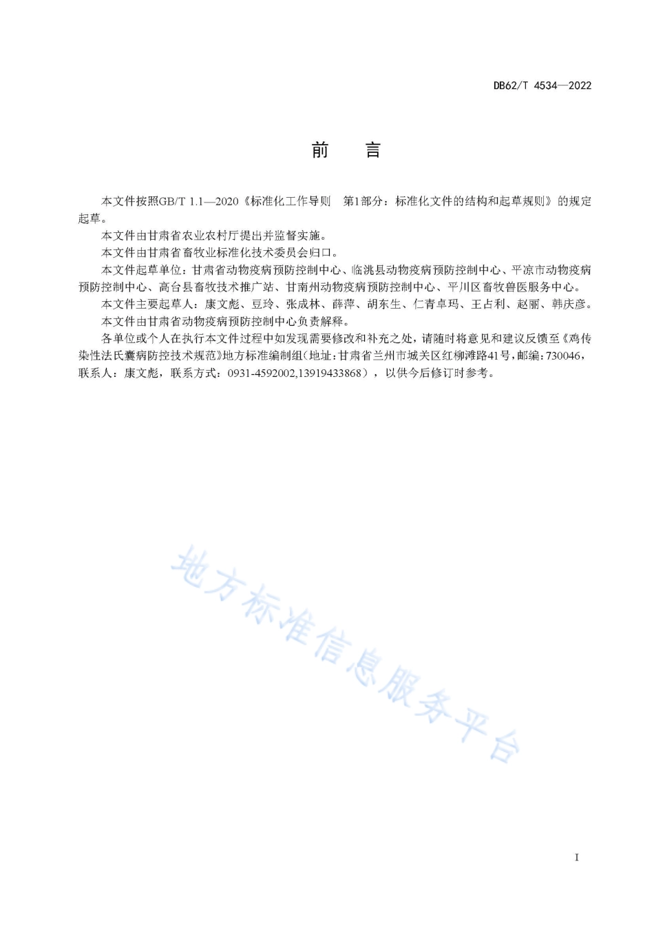 DB62T 4534-2022 鸡传染性法氏囊病防控技术规范.pdf_第3页
