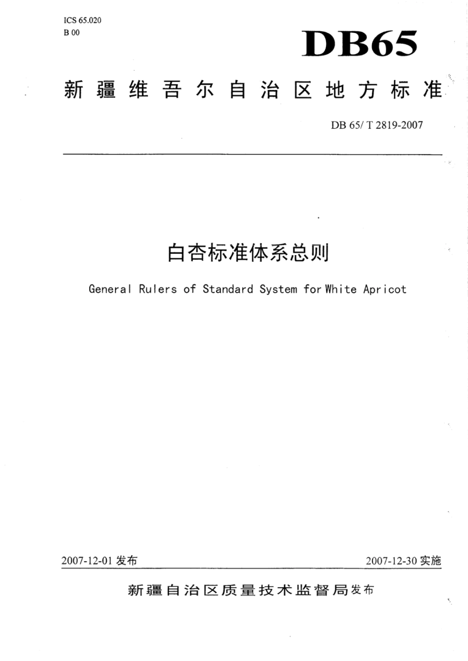 DB65T 2819-2007 白杏标准体系总则.pdf_第1页