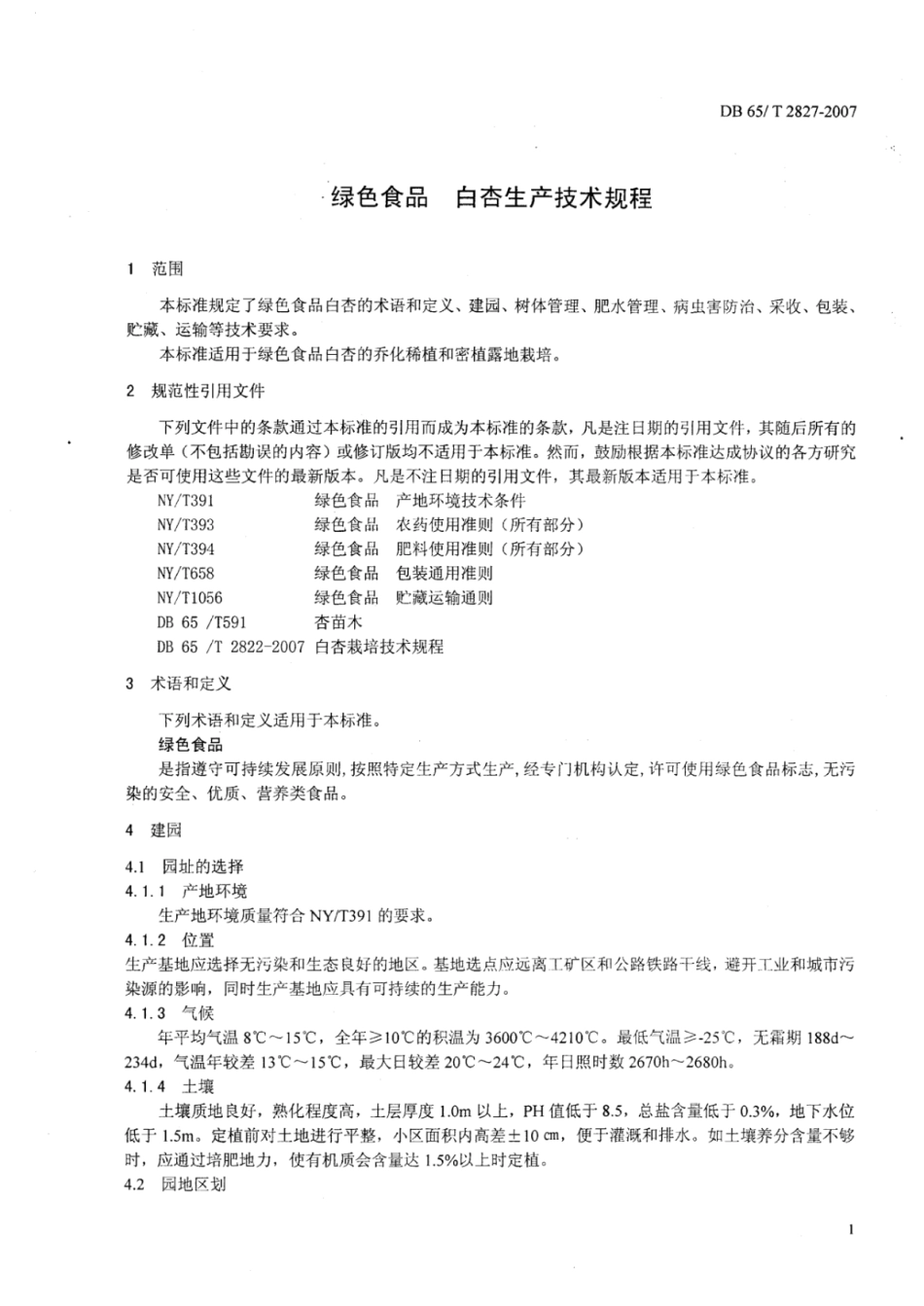 DB65T 2827-2007 绿色食品 白杏生产技术规程.pdf_第3页