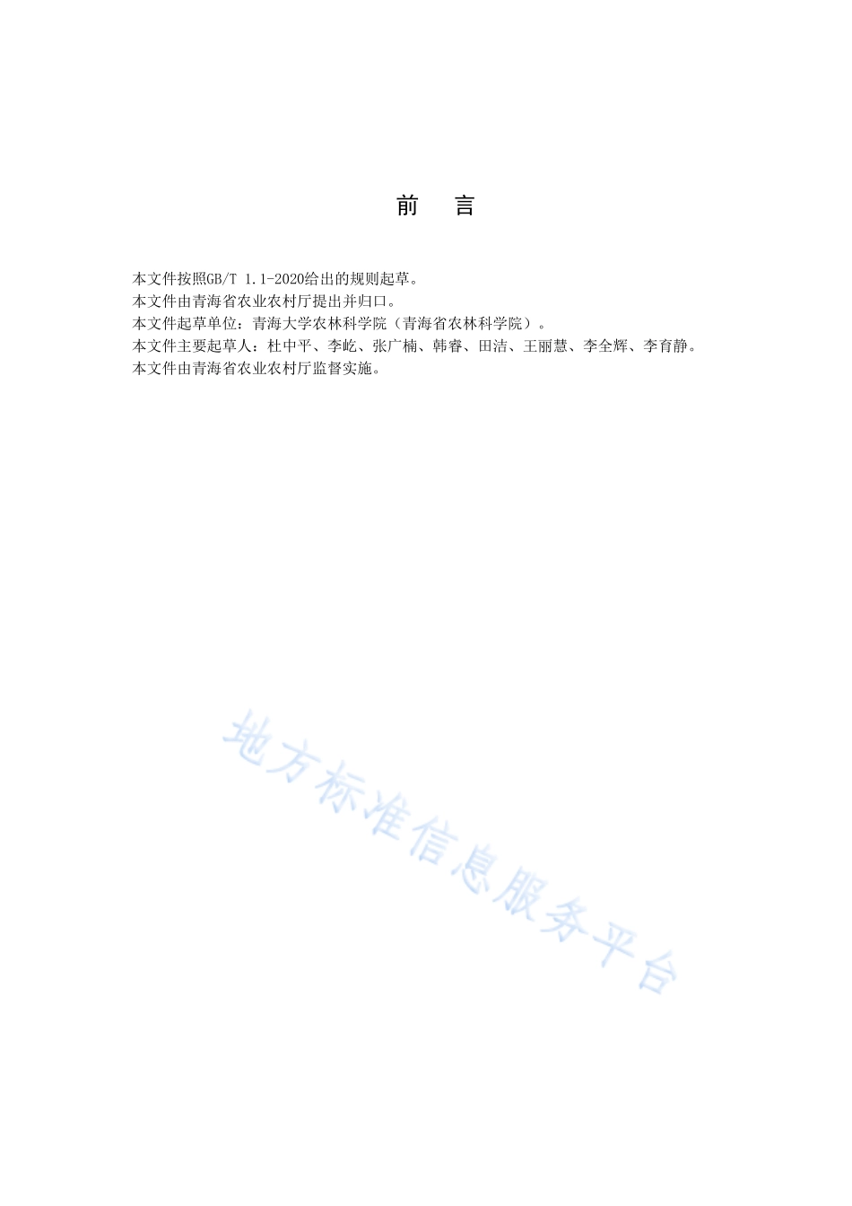 DB63T 1959-2021 农作物秸秆基质蔬菜栽培技术规范.pdf_第2页
