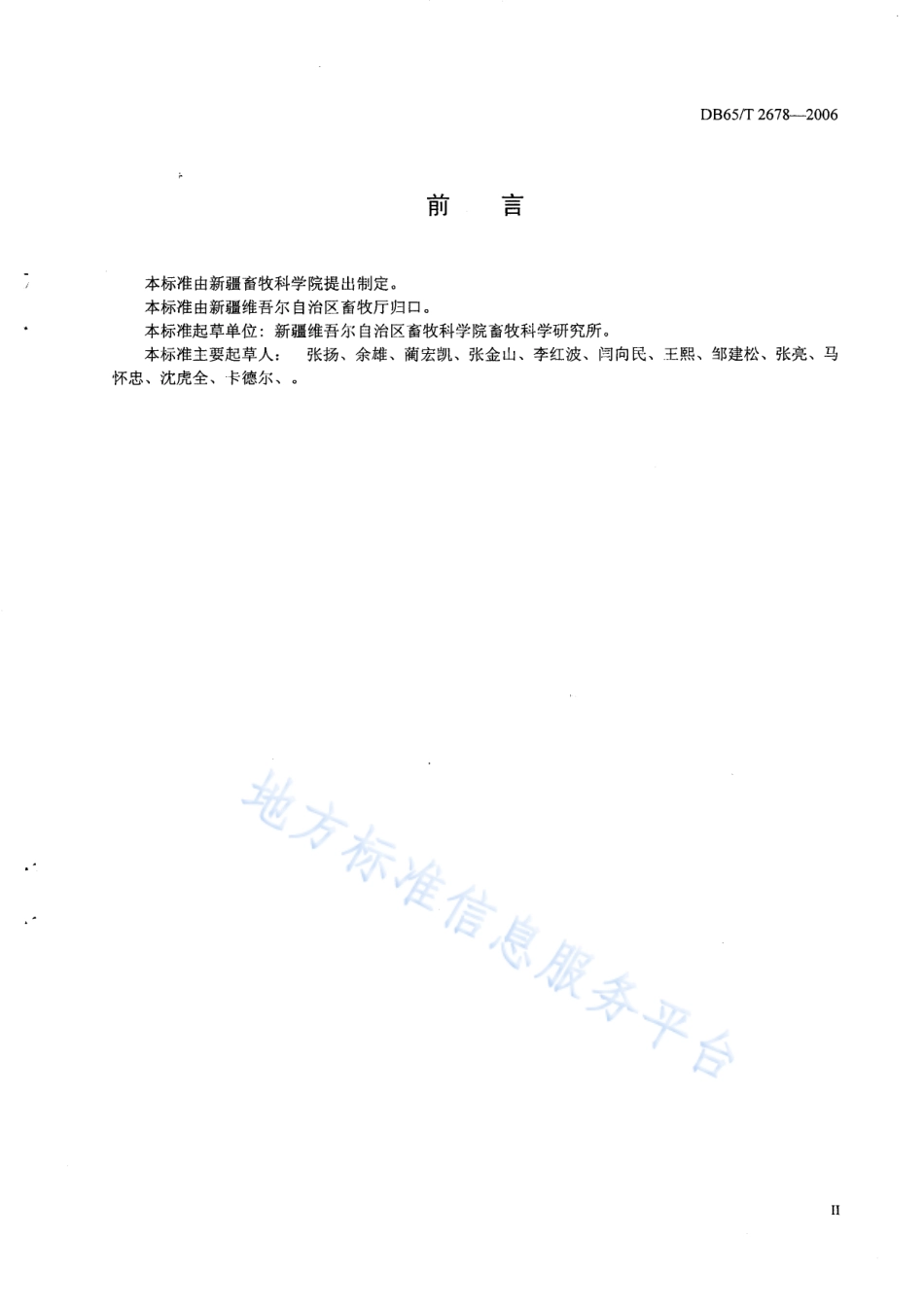 DB65T 2678-2006 肉牛宰前活体评定标准.pdf_第3页