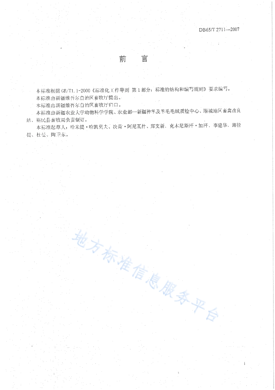 DB65T 2711-2007 巴什拜羊.pdf_第2页