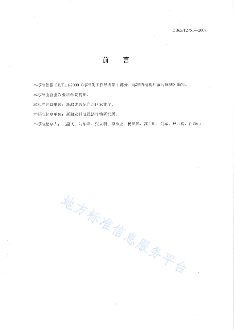 DB65T 2751-2007 饲料甜菜栽培技术规程.pdf_第2页