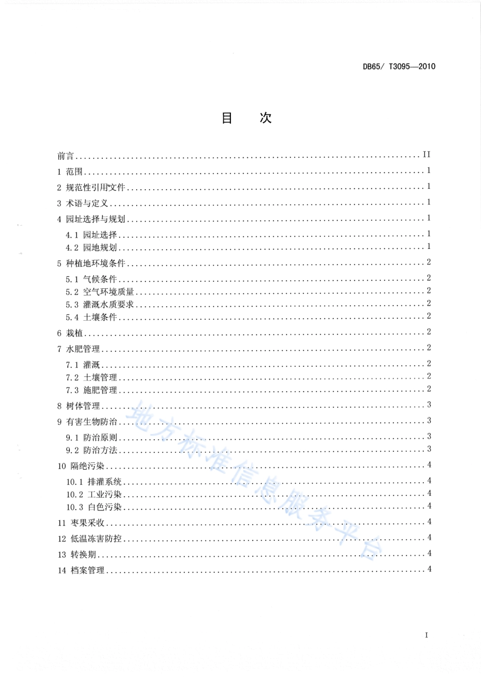 DB65T 3095-2010 有机食品 枣生产技术规程.pdf_第2页