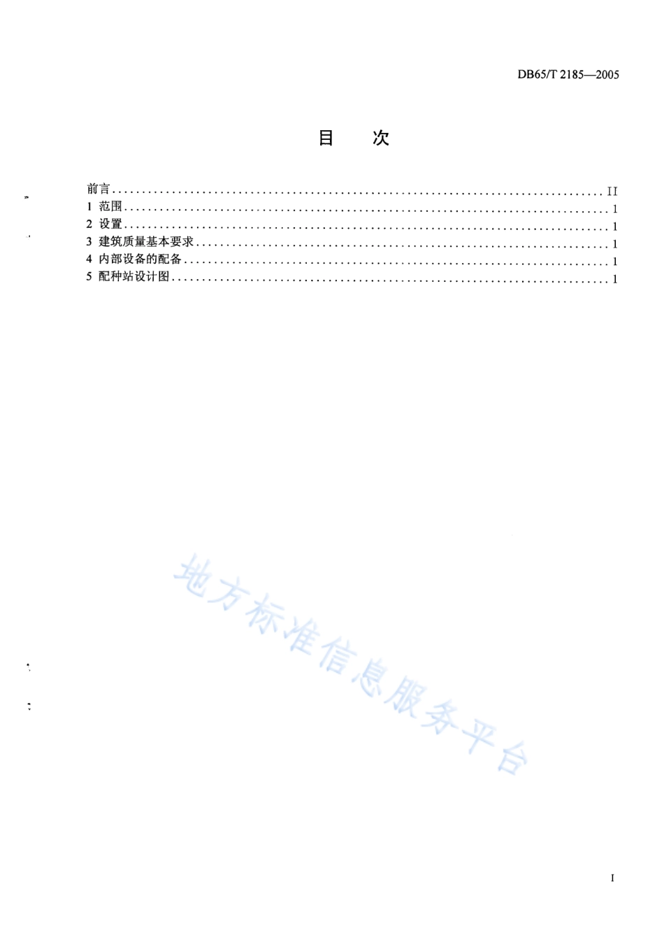 DB65T 2185-2005 羊冷配站设计规范.pdf_第2页