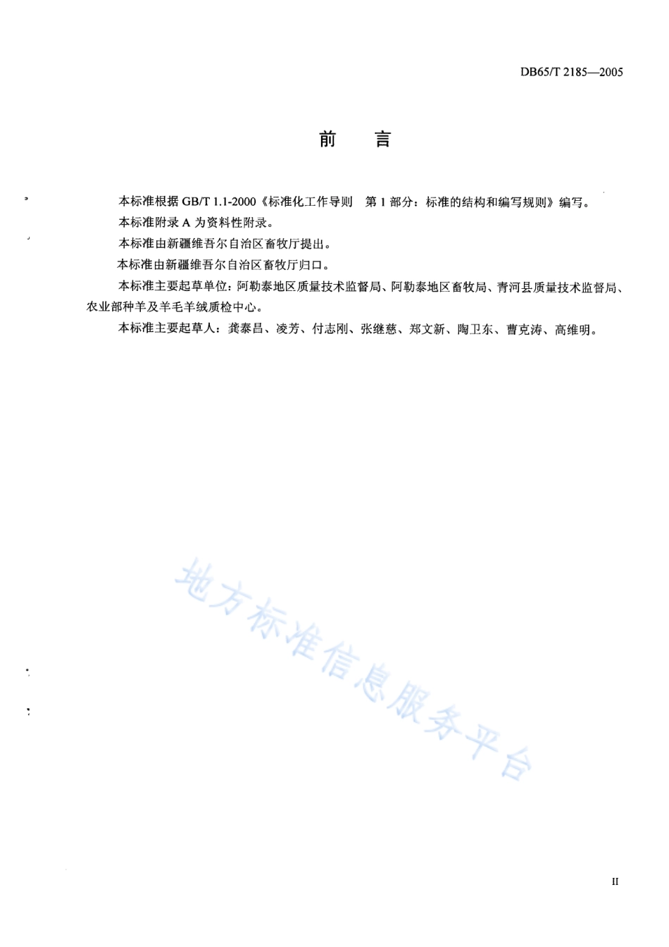 DB65T 2185-2005 羊冷配站设计规范.pdf_第3页