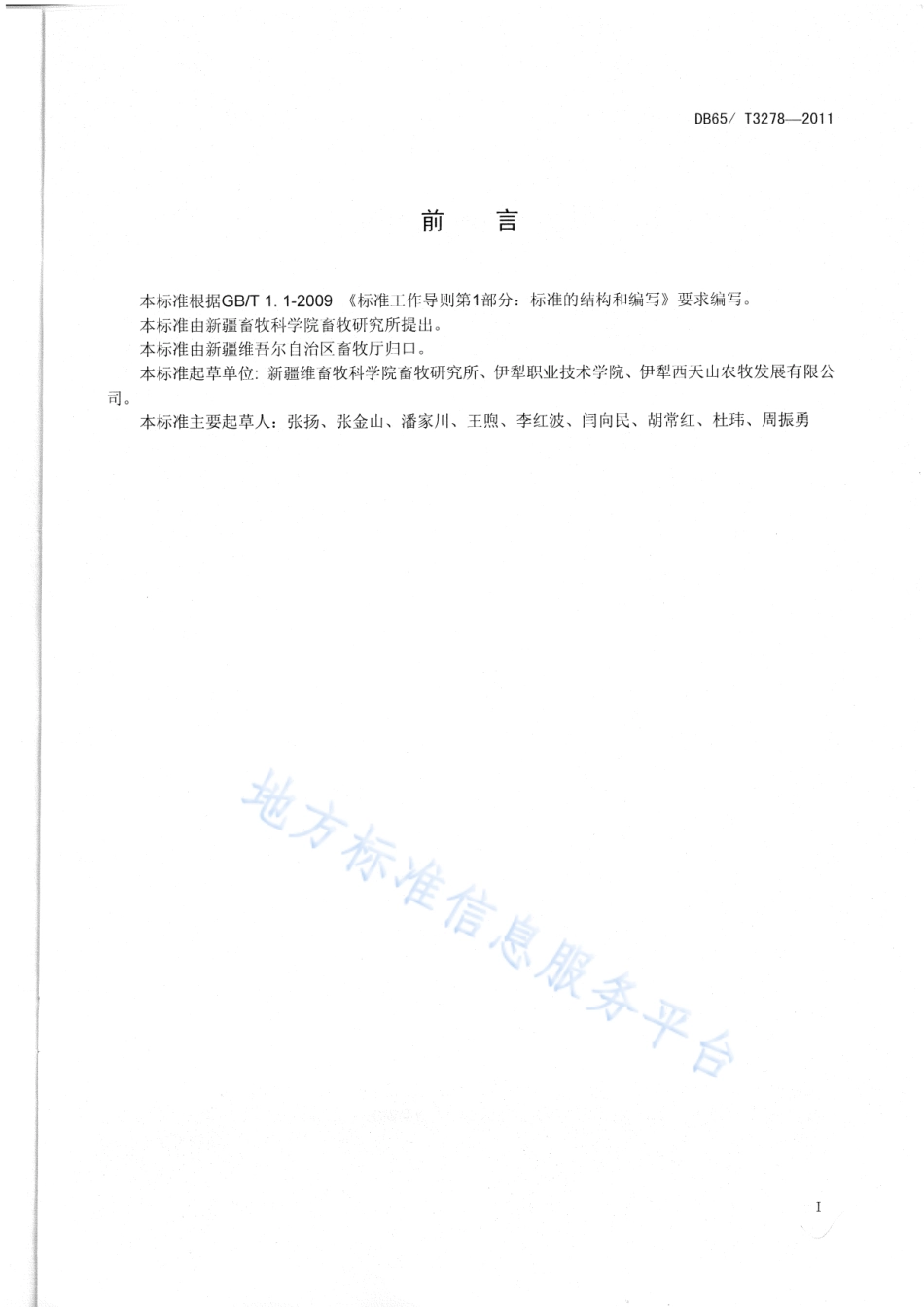 DB65T 3278-2011 肉用牛的选择技术规程.pdf_第2页