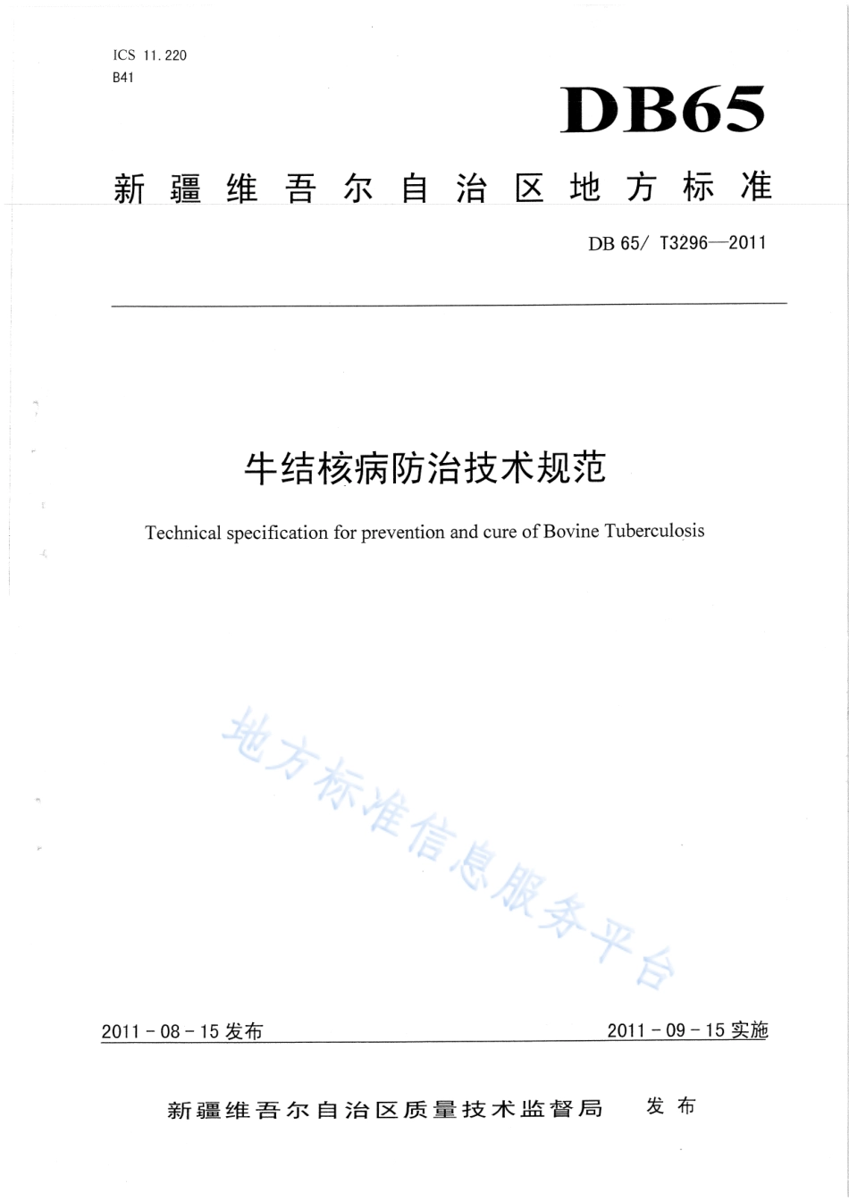DB65T 3296-2011 牛结核病防治技术规范.pdf_第1页