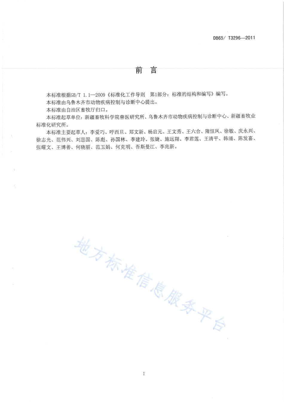 DB65T 3296-2011 牛结核病防治技术规范.pdf_第2页