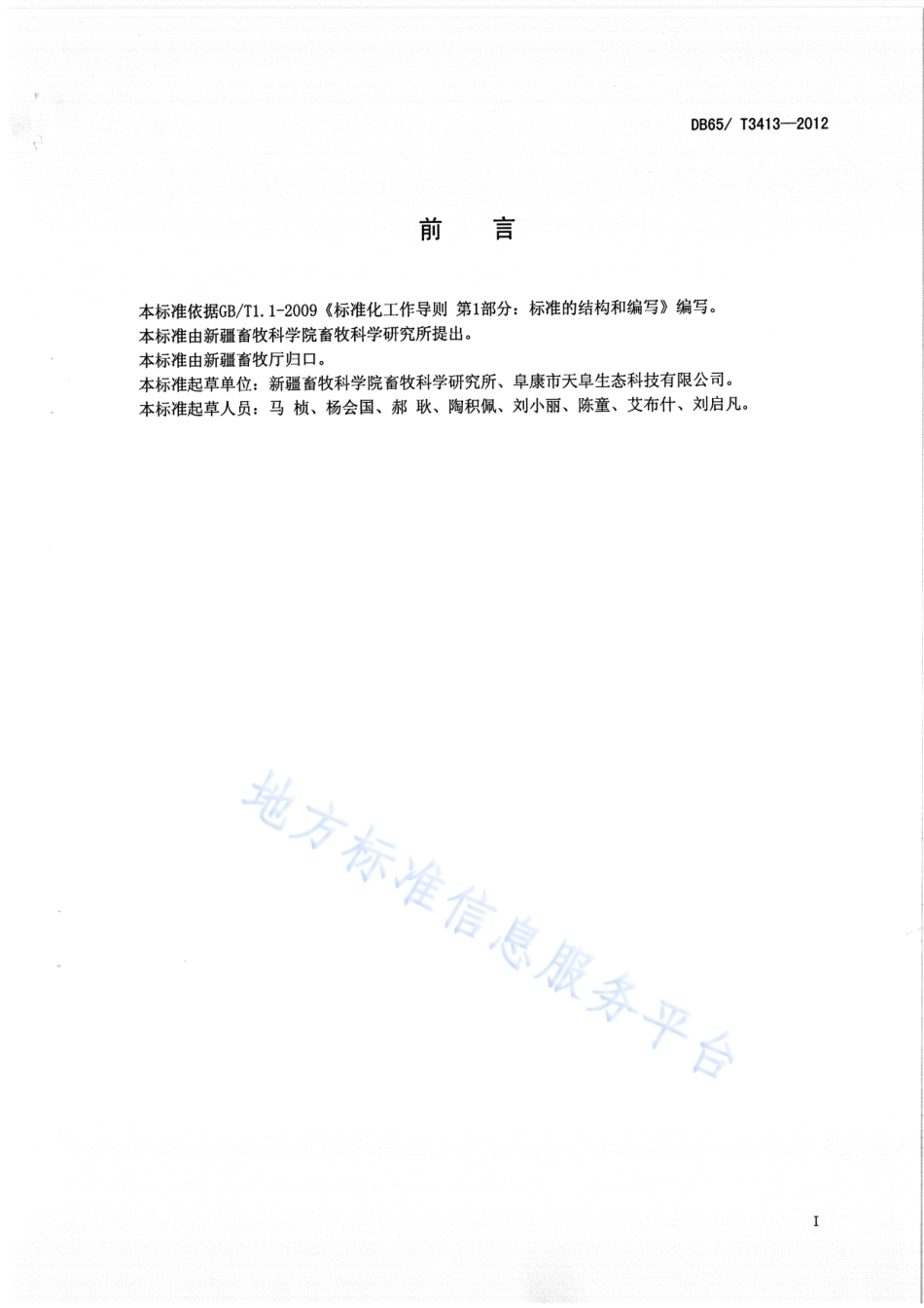 DB65T 3413-2012 规模化A级绿色商品蛋鸡饲养场地选择及饲养标准.pdf_第2页