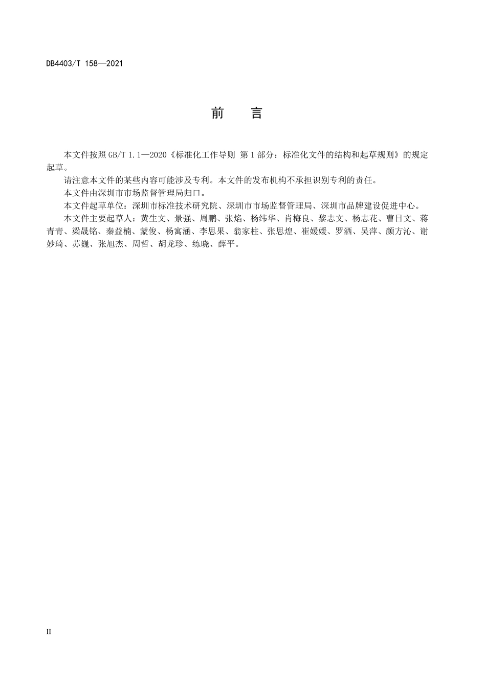 DB4403T 158-2021 进口冻品集中监管仓 &#160;应急处置指南.pdf_第3页