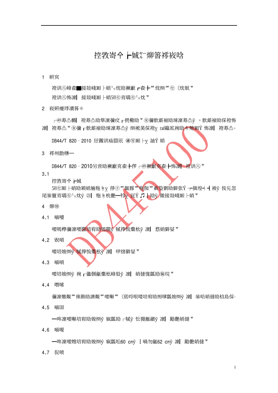 DB445100T 15-2018 陈香型单丛茶加工技术规程.pdf_第3页
