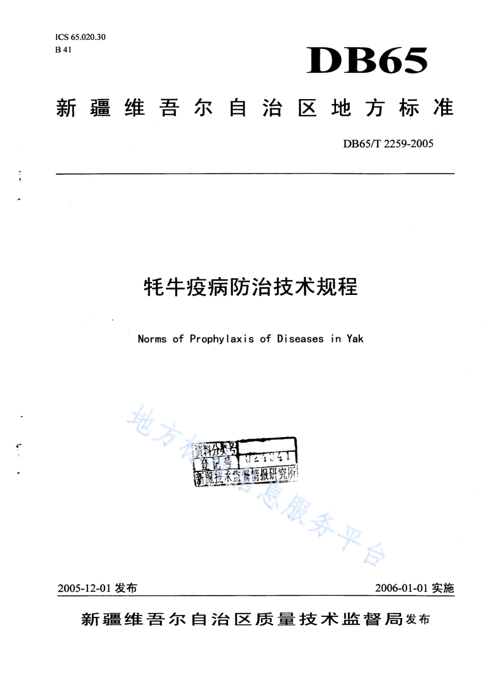 DB65T 2259-2005 牦牛疫病防治技术规程.pdf_第1页