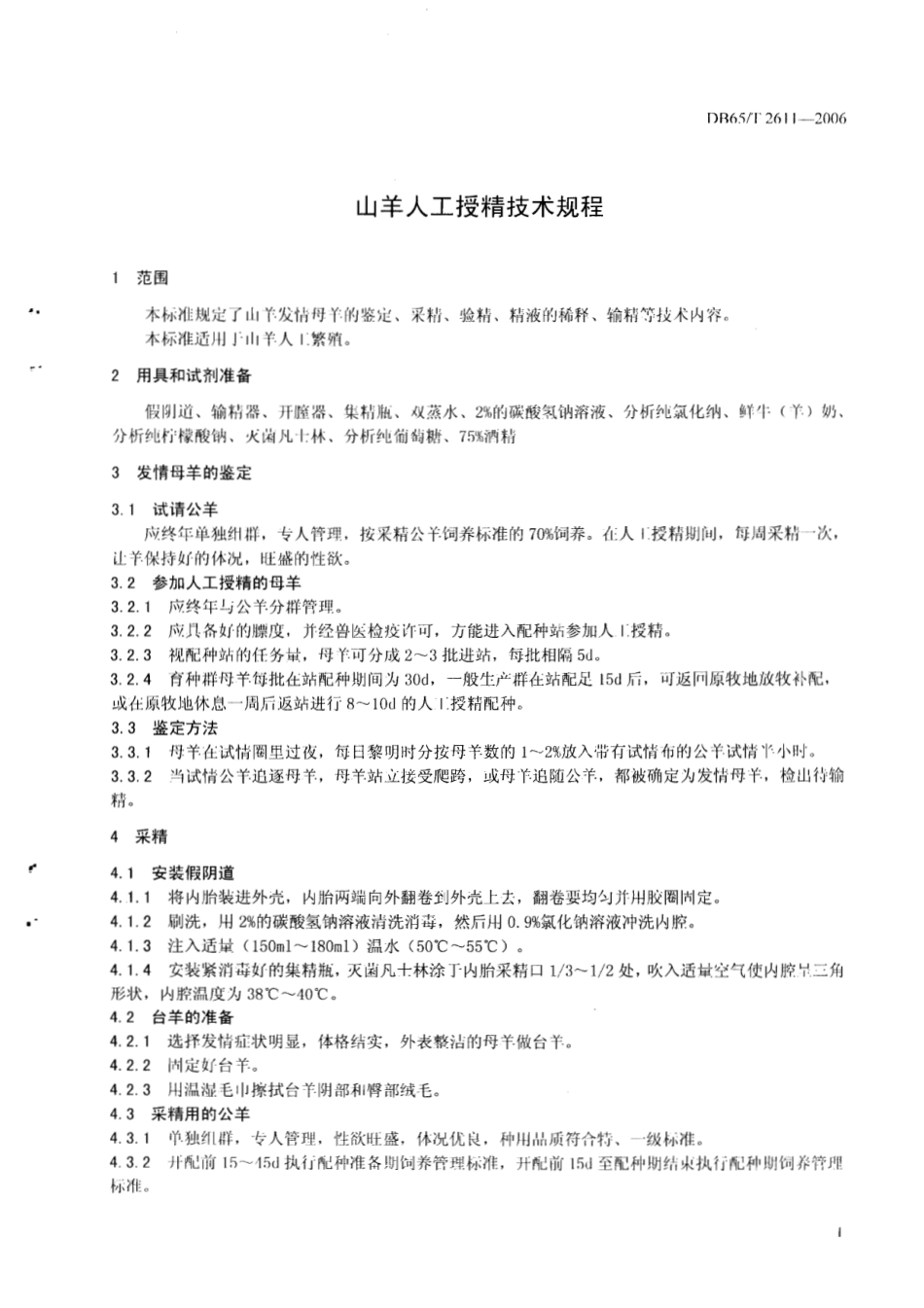 DB65T 2611-2006 山羊人工授精技术规程.pdf_第3页