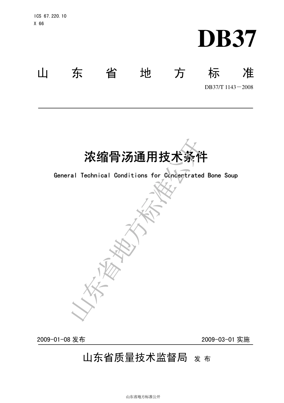 DB37T 1143-2008 浓缩骨汤通用技术条件.pdf_第1页