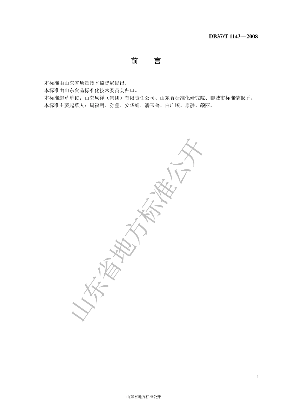 DB37T 1143-2008 浓缩骨汤通用技术条件.pdf_第2页