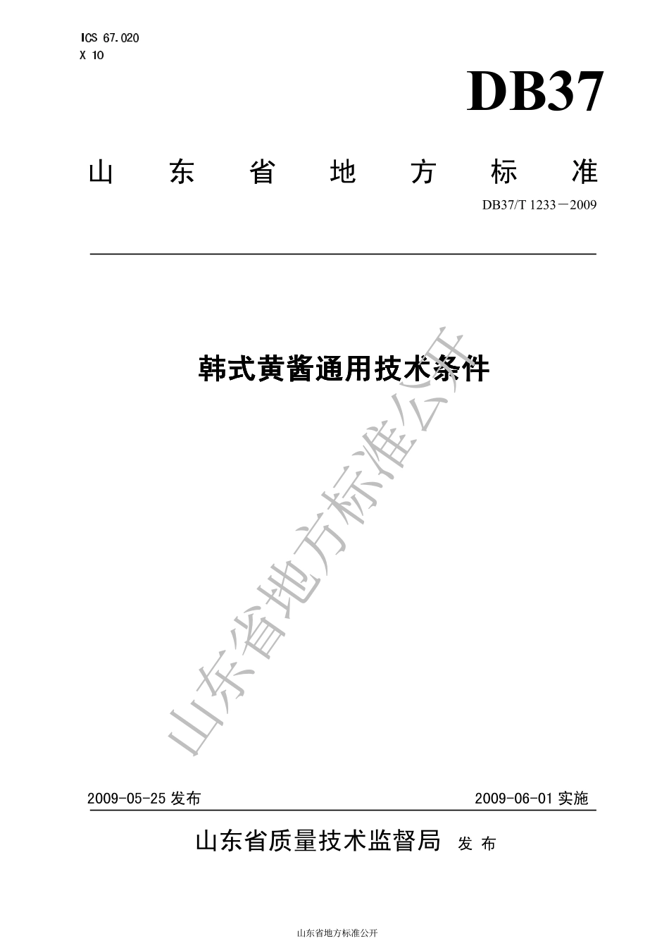 DB37T 1233-2009 韩式黄酱通用技术条件.pdf_第1页