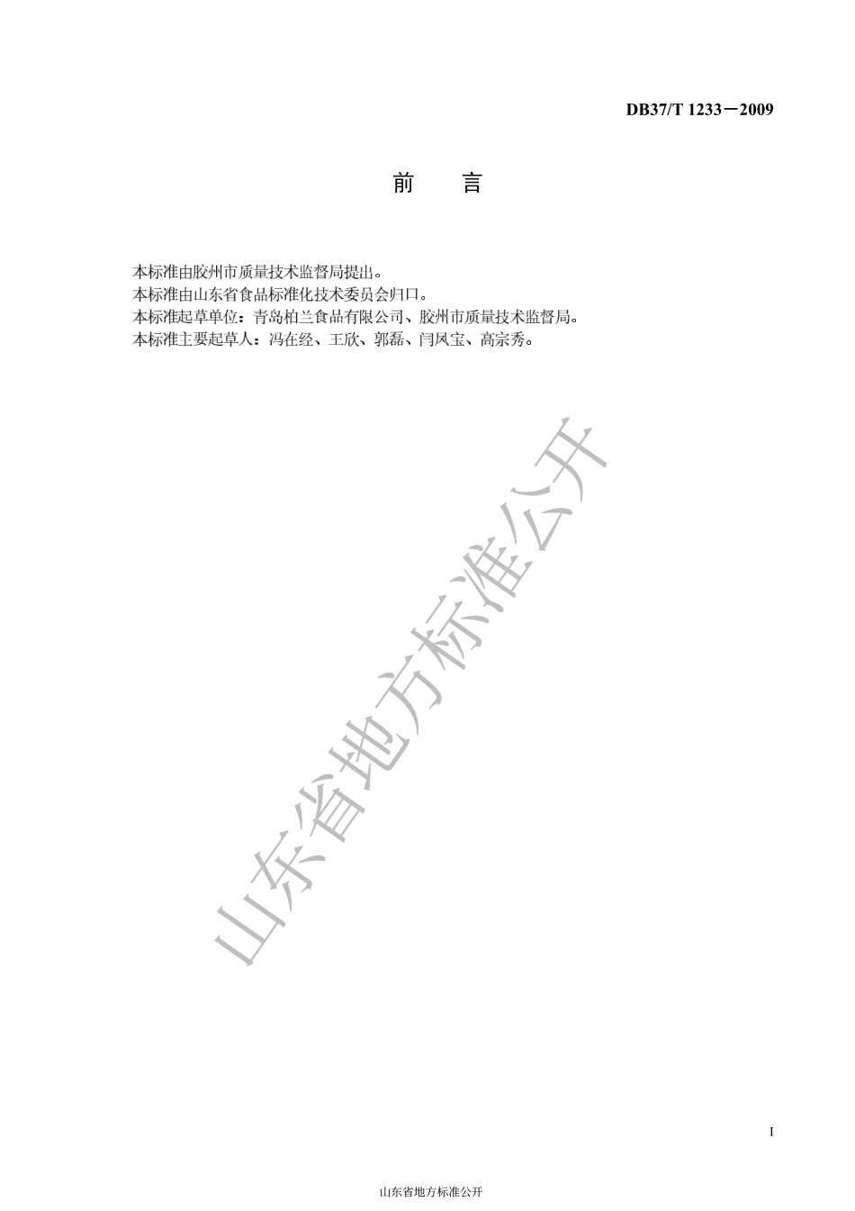 DB37T 1233-2009 韩式黄酱通用技术条件.pdf_第2页