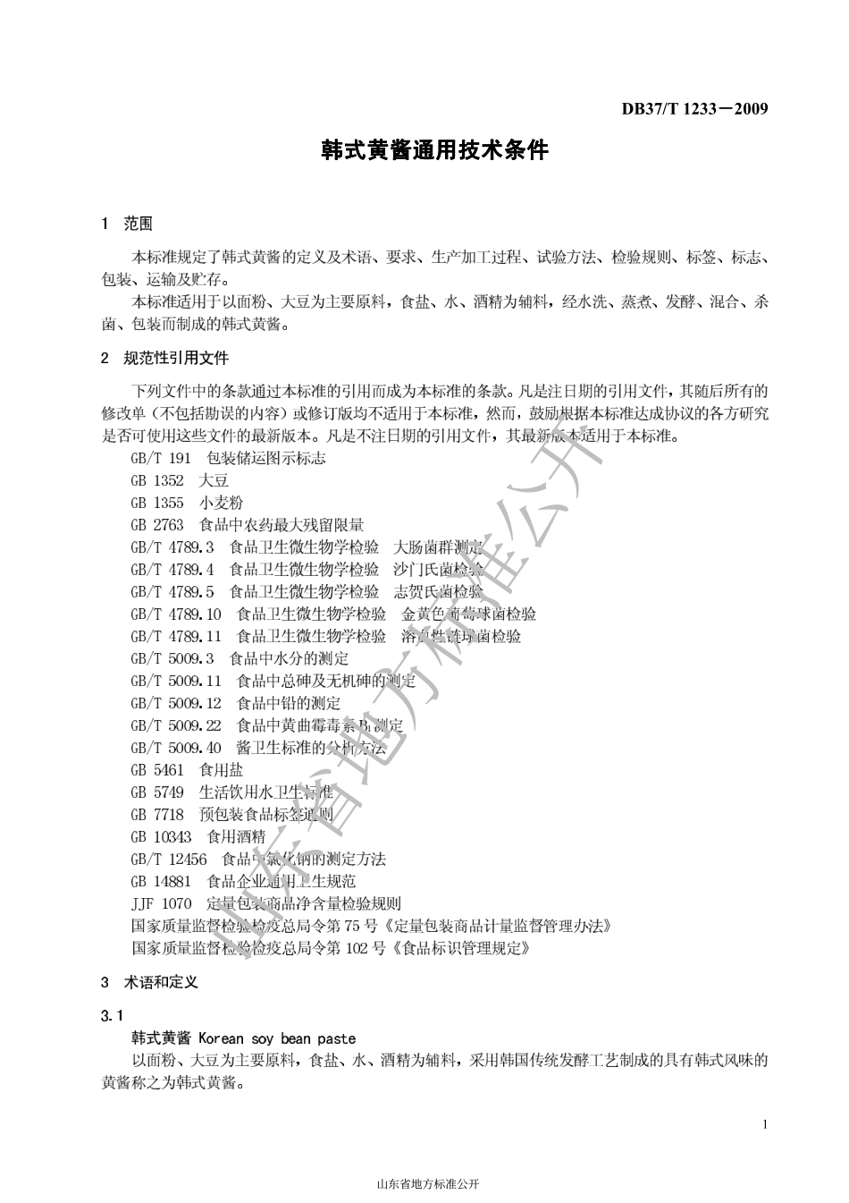 DB37T 1233-2009 韩式黄酱通用技术条件.pdf_第3页