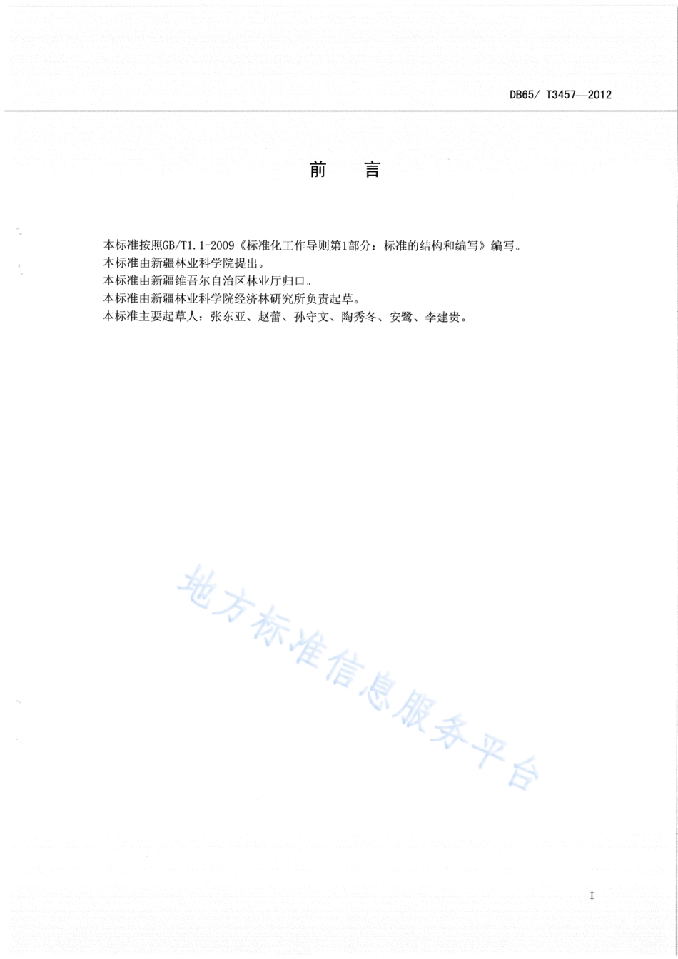 DB65T 3457-2012 富士系苹果 贮藏保鲜技术规程.pdf_第2页