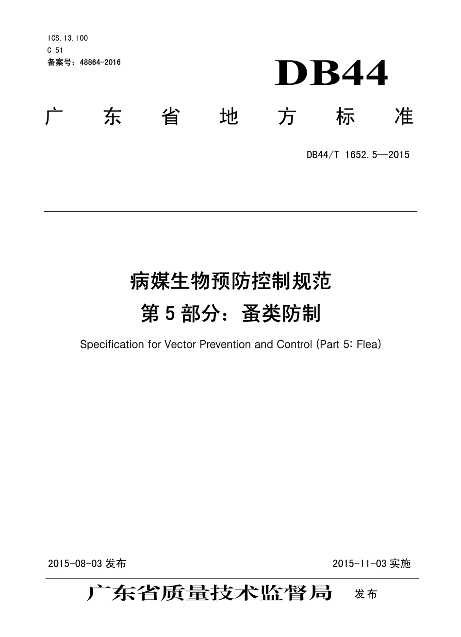 DB44T 1652.5-2015 病媒生物预防控制规范 第5部分：蚤类防制.pdf_第1页