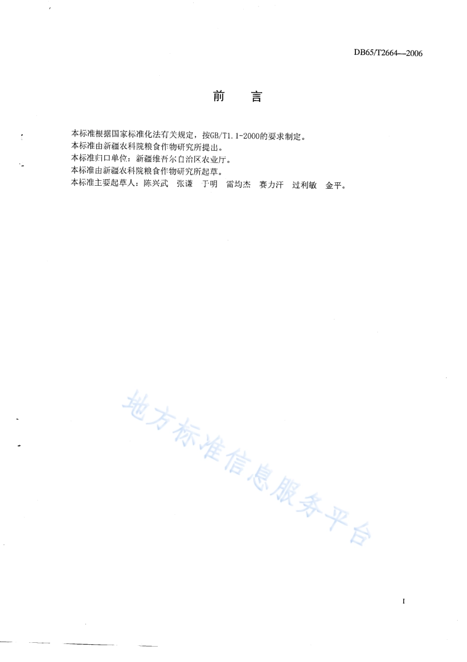 DB65T 2664-2006 无公害孜然生产技术规程.pdf_第2页