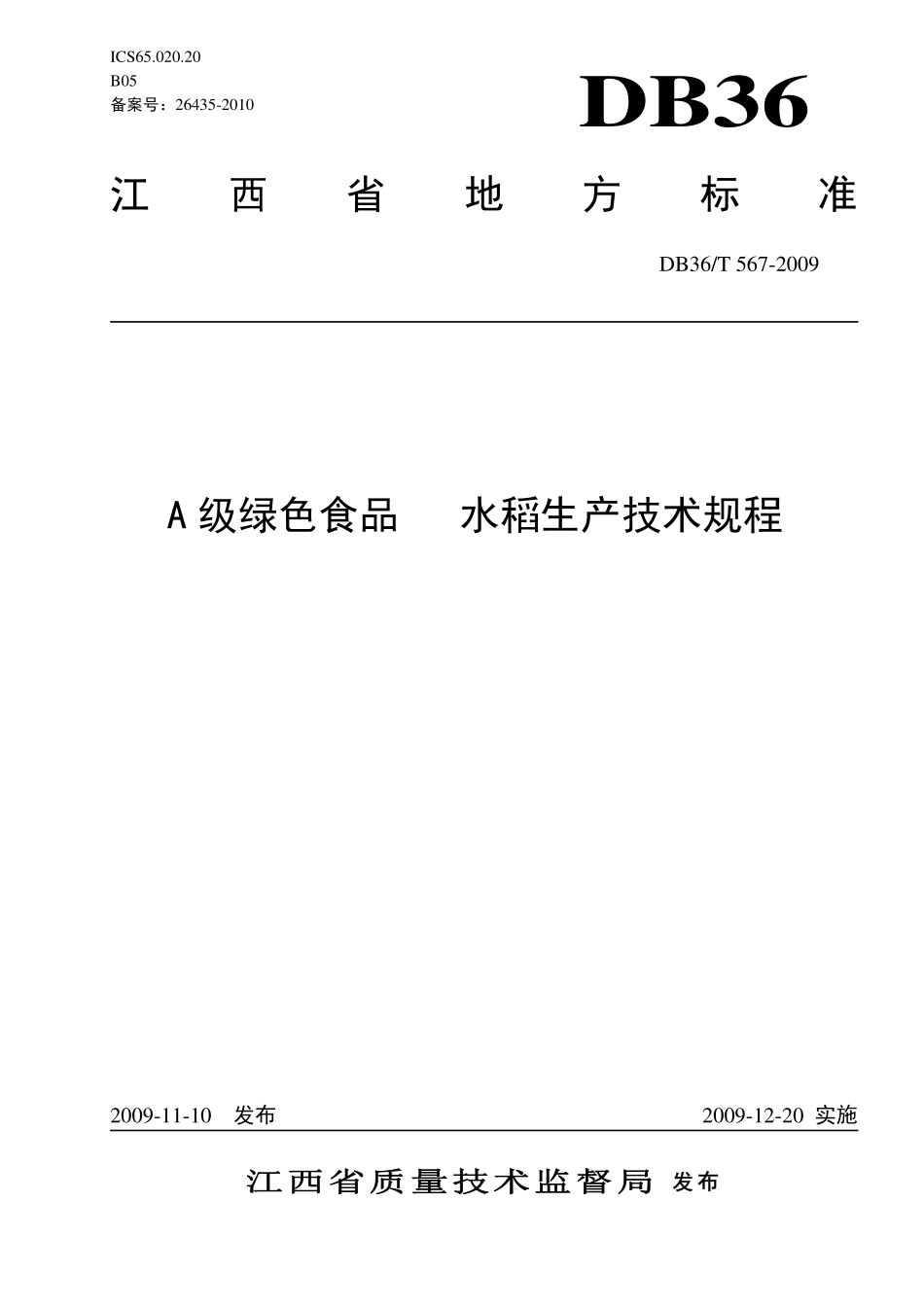 DB36T 567-2009 A级绿色食品 水稻生产技术规程.pdf_第1页