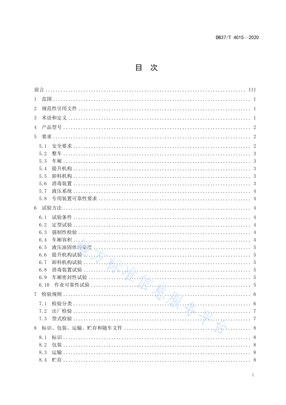 DB37T 4015-2020 病死畜會无害化收运车 通用技术规范.pdf_第3页