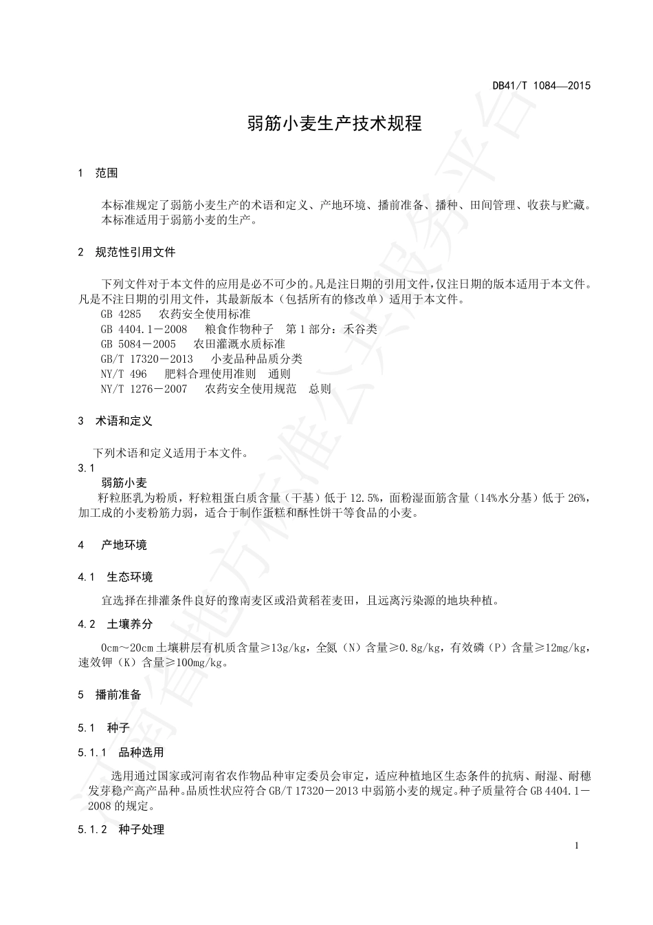 DB41T 1084-2015 弱筋小麦生产技术规程.pdf_第3页