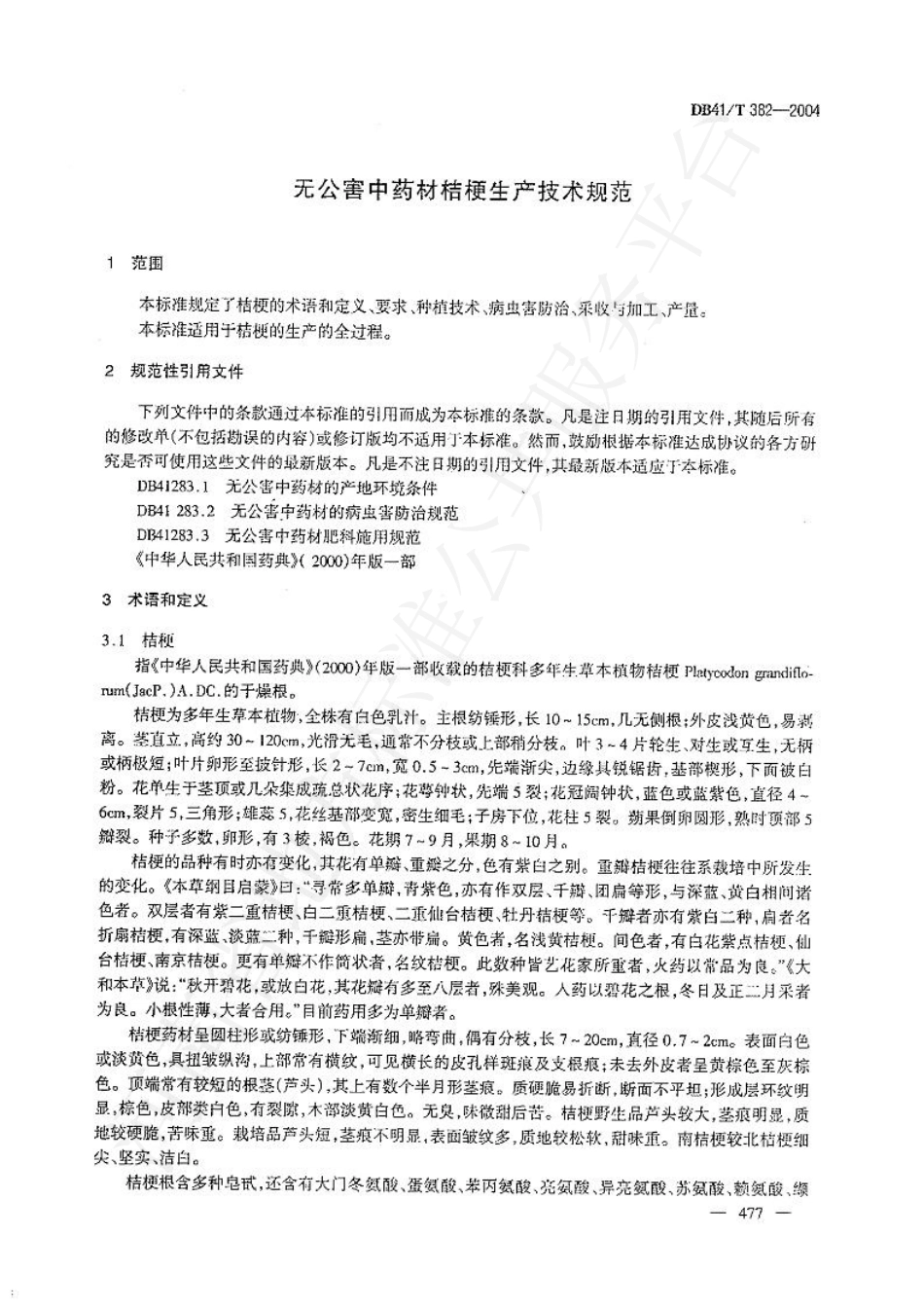 DB41T 382-2004 无公害中药材 桔梗生产技术规范.pdf_第3页