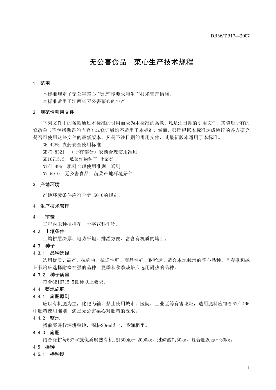 DB36T 517-2007 无公害食品 菜心生产技术规程.pdf_第3页