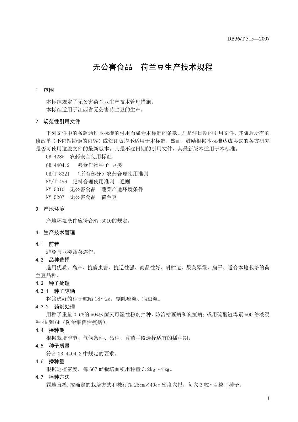 DB36T 515-2007 无公害食品 荷兰豆生产技术规程.pdf_第3页