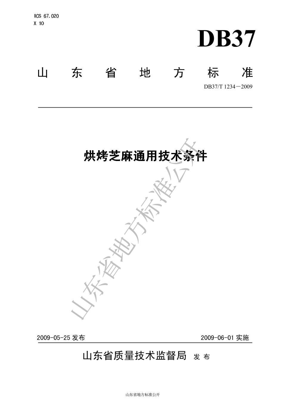 DB37T 1234-2009 烘烤芝麻通用技术条件.pdf_第1页