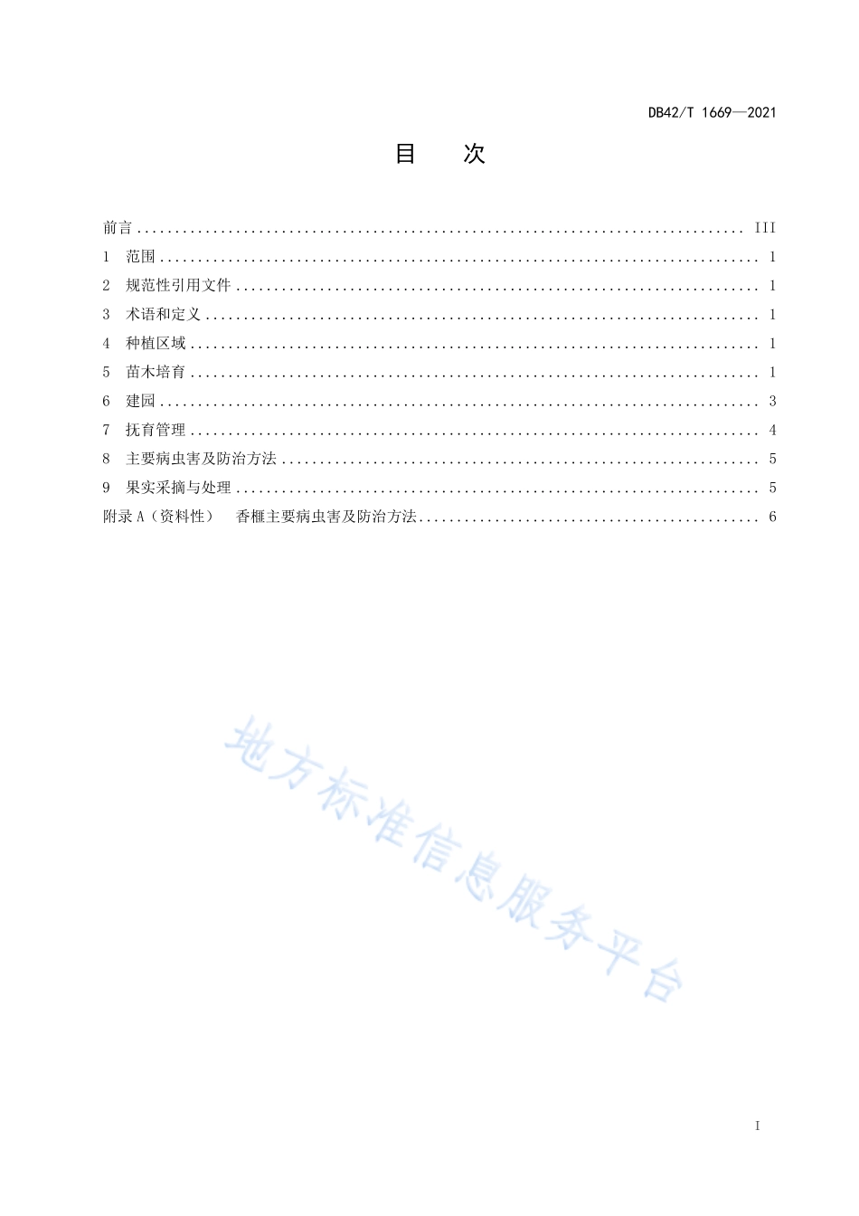 DB42T 1669-2021 香榧种植技术规程.pdf_第3页