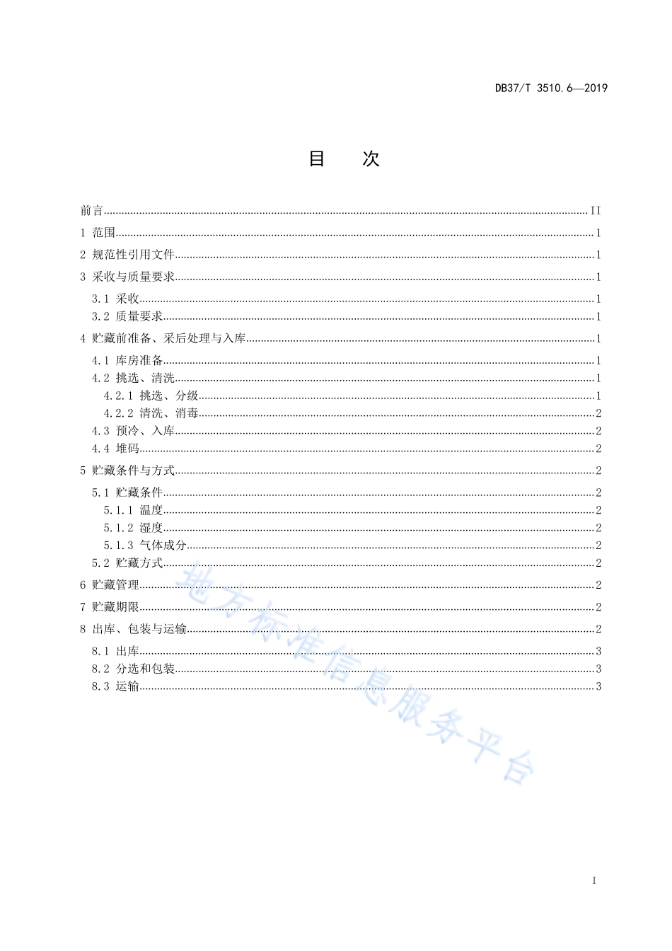 DB37T 3510.6-2019 枣产业建设规范 第6部分：鲜食枣贮藏技术规程.pdf_第2页