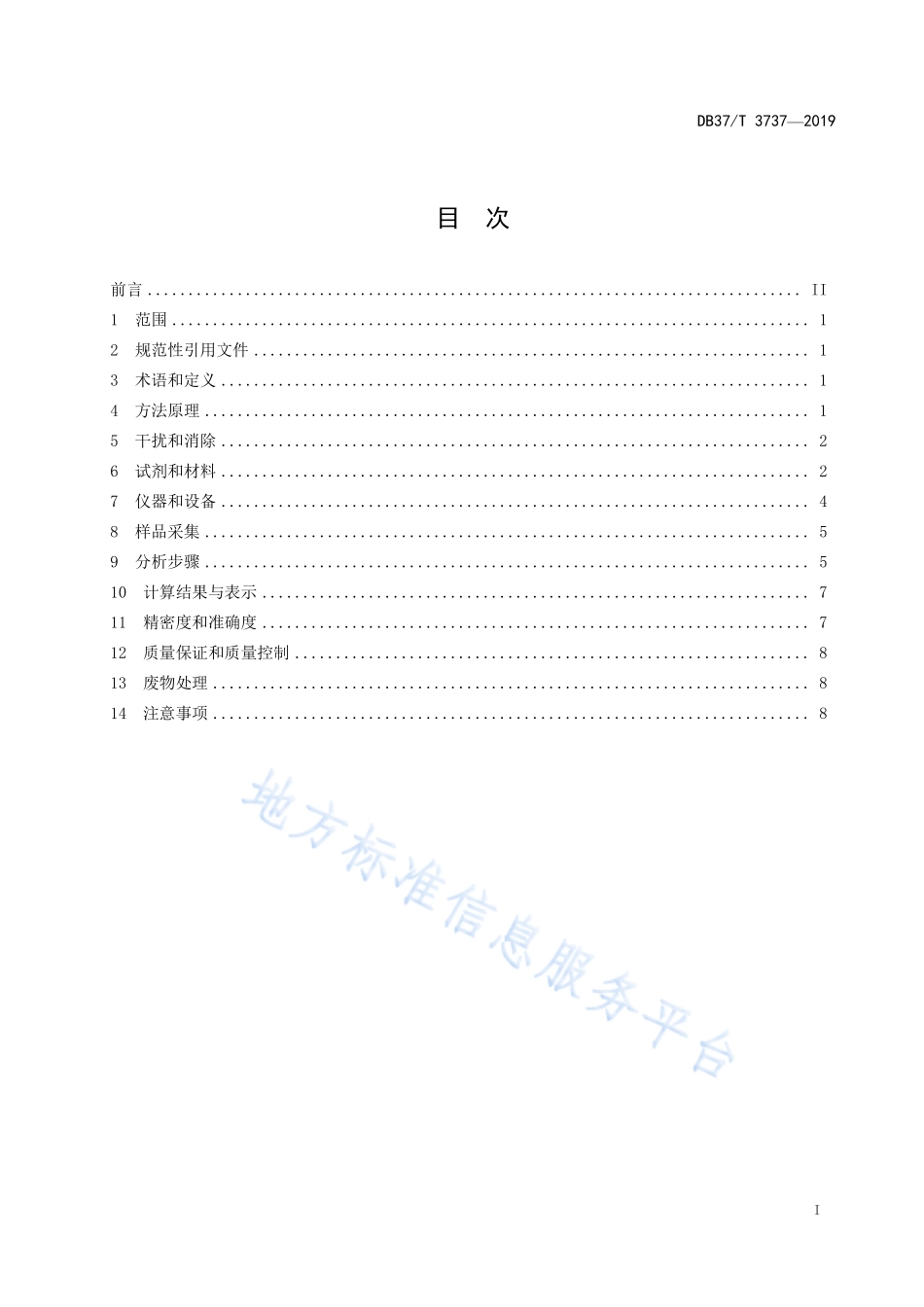 DB37T 3737-2019 高氯水质 化学需氧量的测定 重铬酸盐法.pdf_第2页