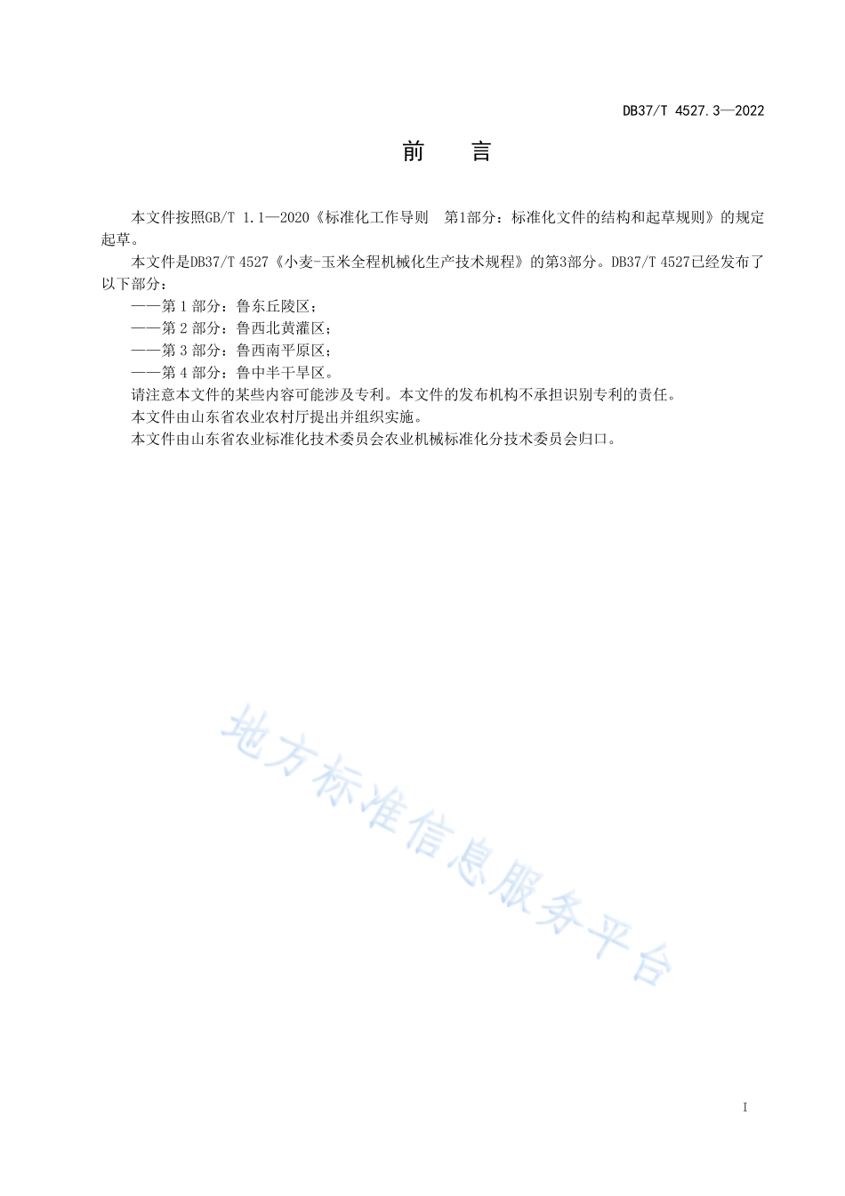 DB37T&#160;4527.3-2022 小麦-玉米全程机械化生产技术规程&#160;&#160;第3部分：鲁西南平原区.pdf_第2页